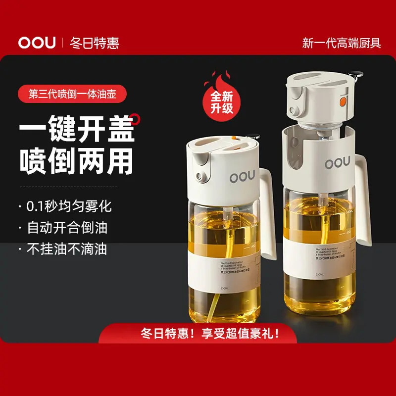 OOU厨房喷倒一体喷油壶家用不挂油防漏油罐多功能大容量调料瓶