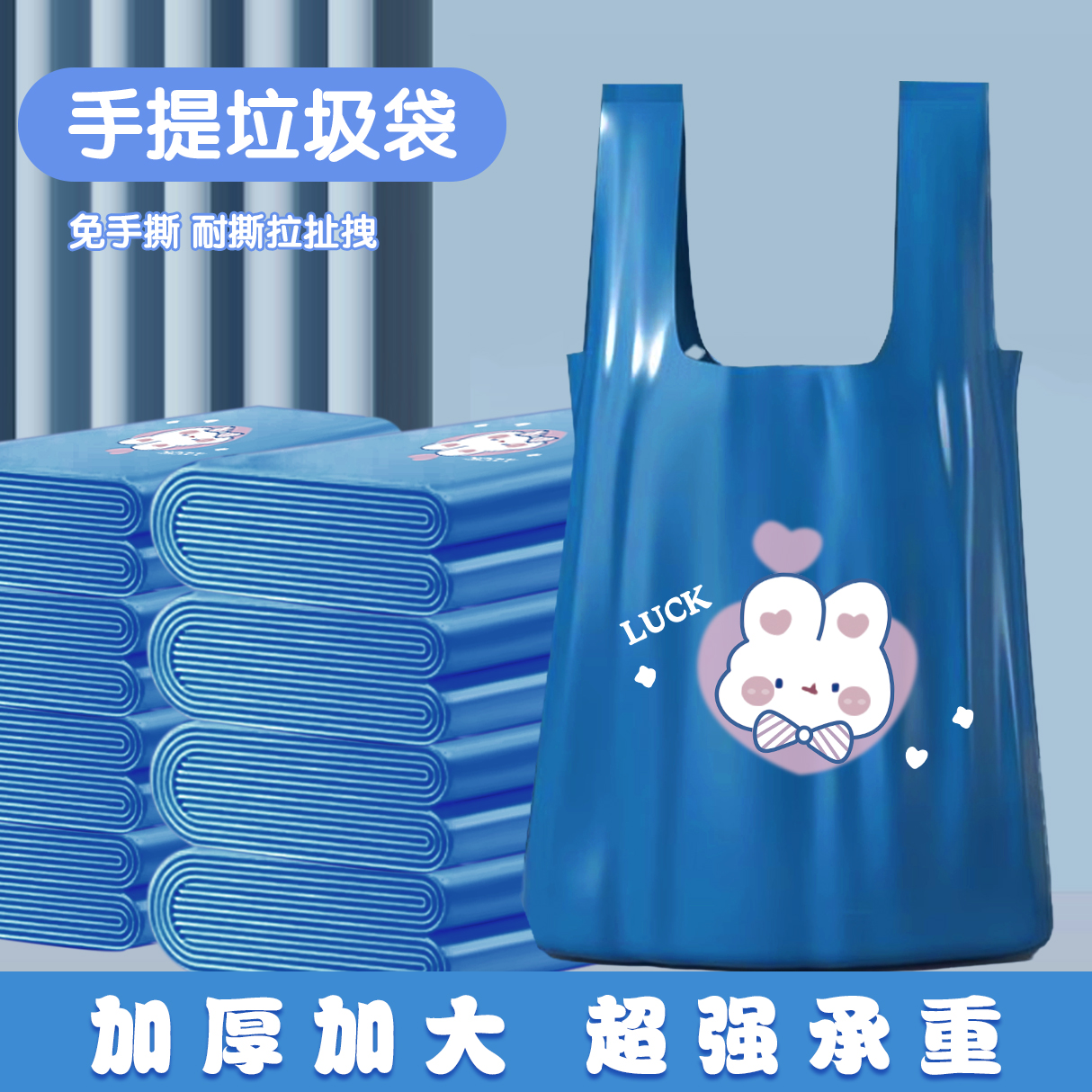 【三分钱一只】卡通蓝兔头加大加厚背心垃圾袋家用办公隐私H