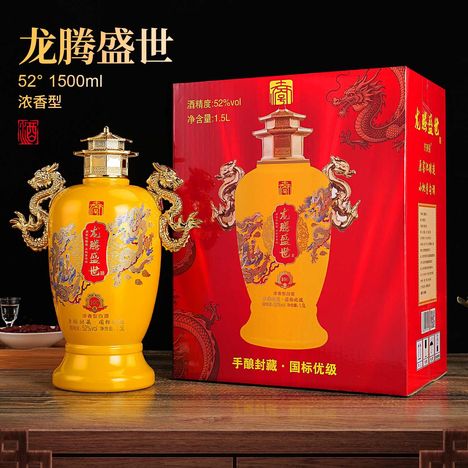 满壶仙龙腾盛世浓香型1500ml*1坛52度