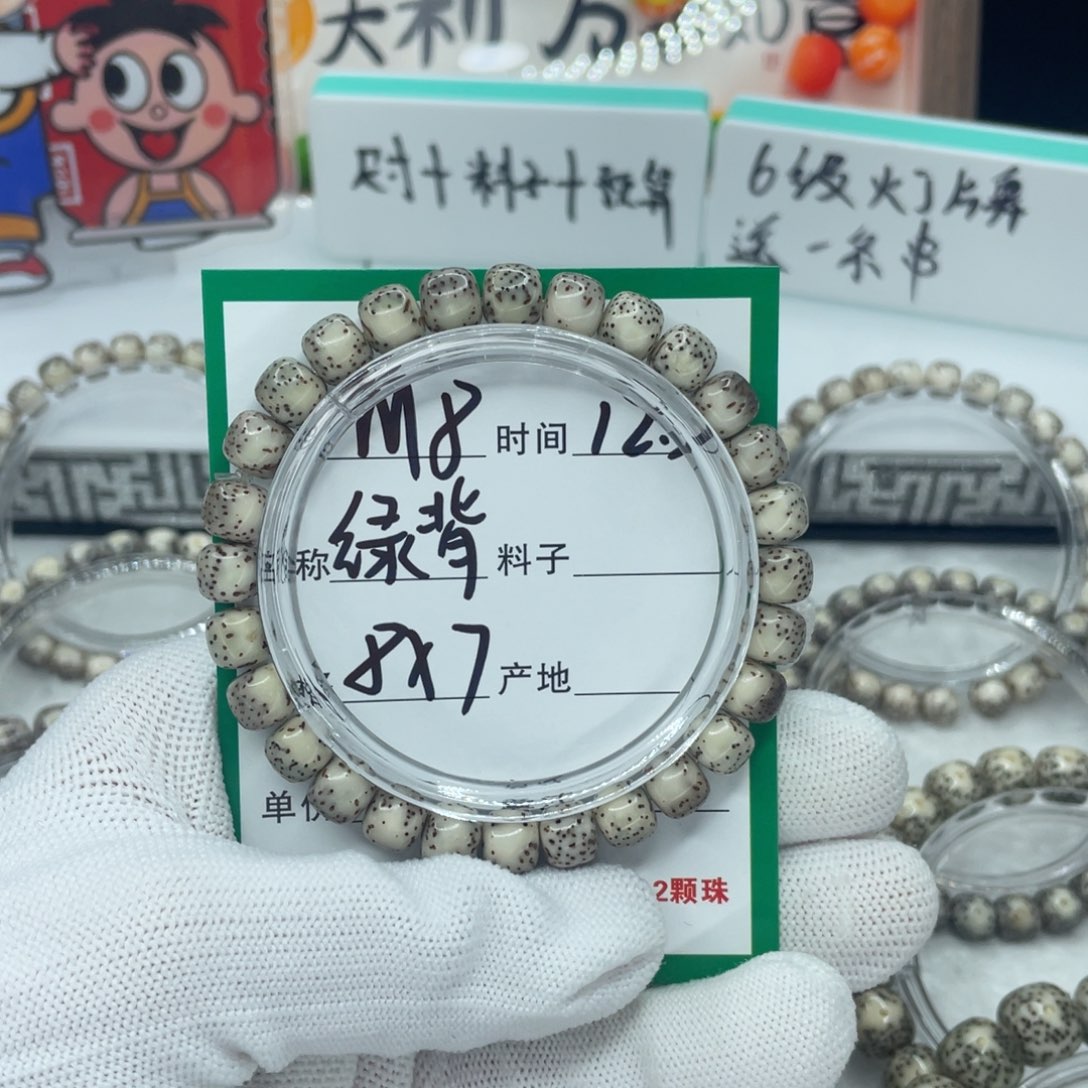 星月菩提手串m8绿背