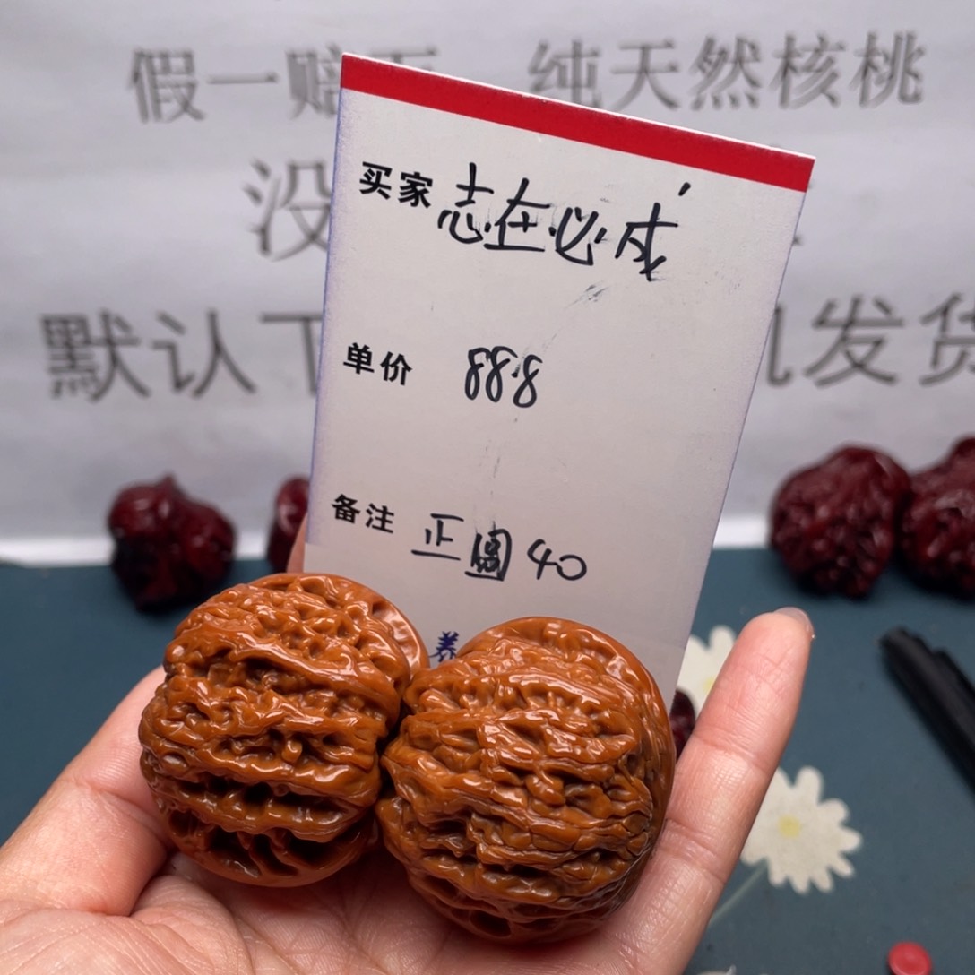 文玩核桃吊坠志**成正圆