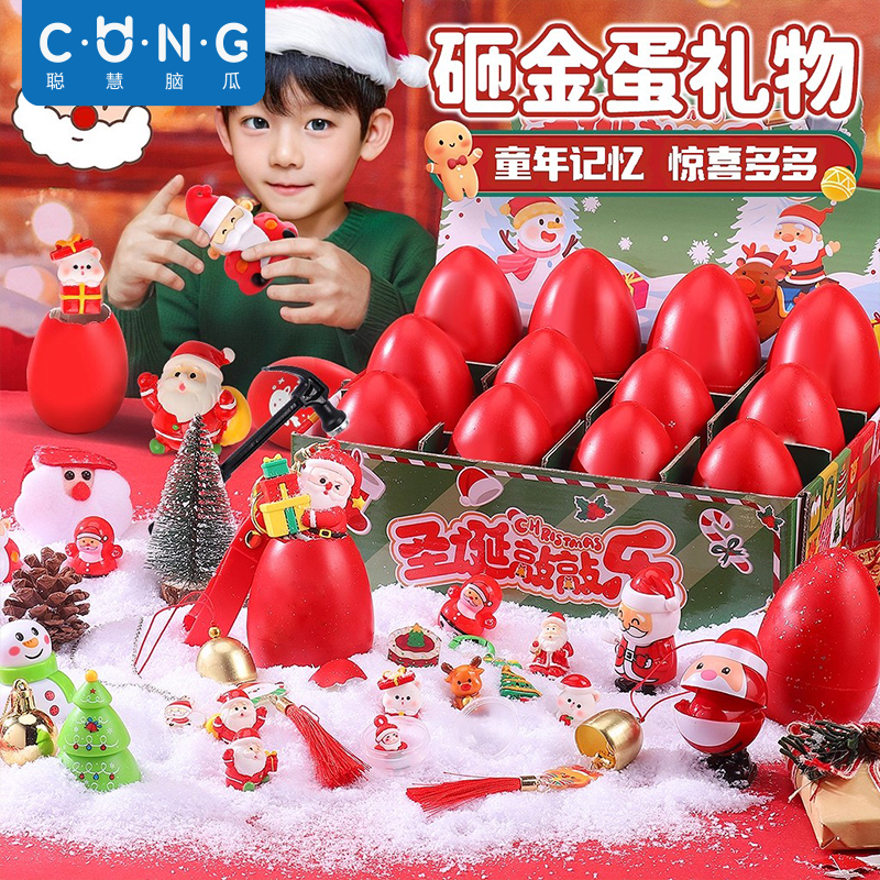 儿童圣诞节礼物敲冰蛋砸金蛋洞洞乐盲盒爆款小女孩玩具6-12生日