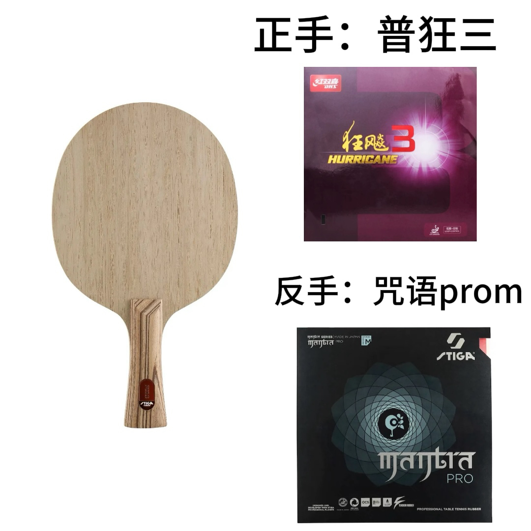 斯帝卡乒乓球底板纯力7层