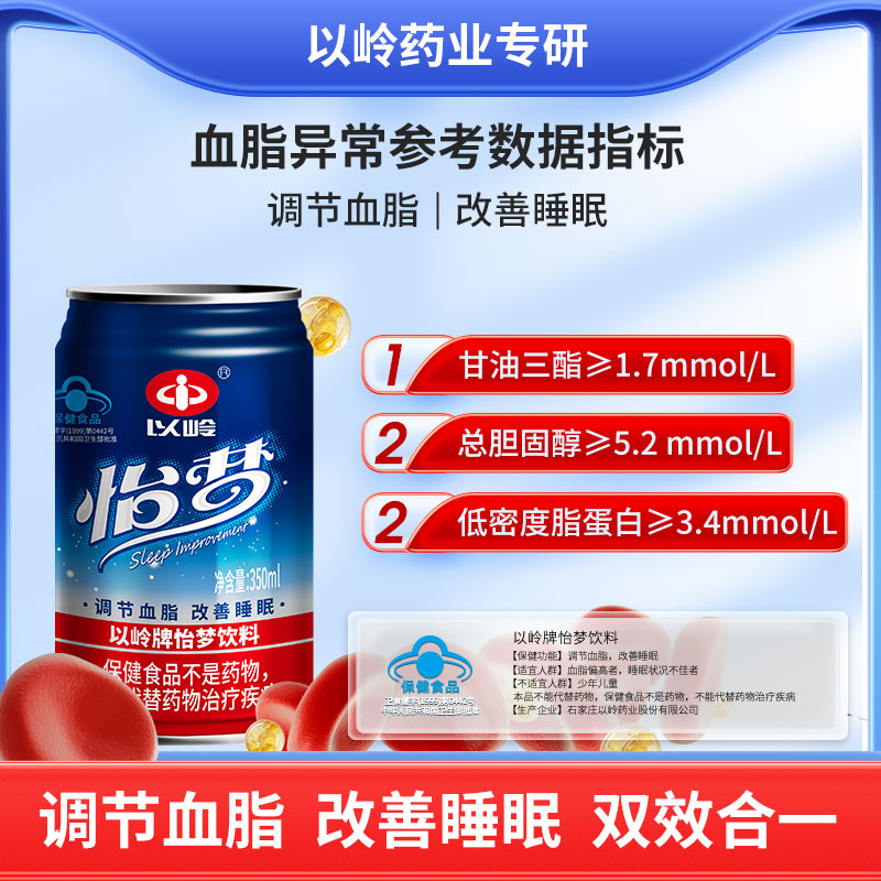 以岭牌怡梦饮料以岭官方旗舰店怡梦改善睡眠商品图