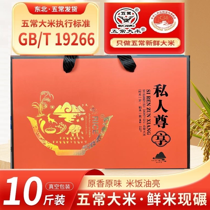 五常大米礼盒真空包装2斤*5盒GB/T19266新米新粮2025年大米
