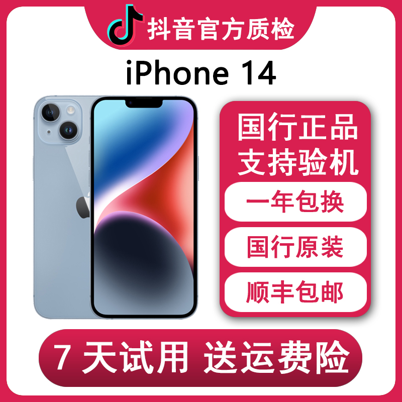 95新 Apple/苹果 苹果iPhone14正品国行双卡双待全网通