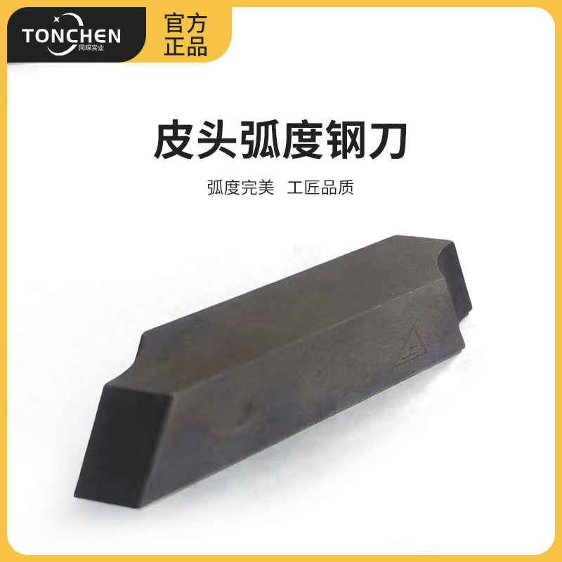 直播间福利上海同琛弧度钢刀铸钢品质专业修干修边工具器材