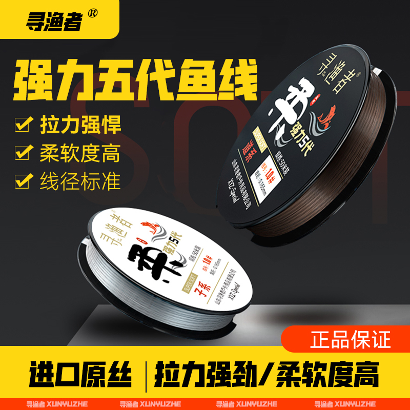 寻渔者强力5代主线钓鱼子线正品日本进口原丝鱼线高柔软钓鱼线