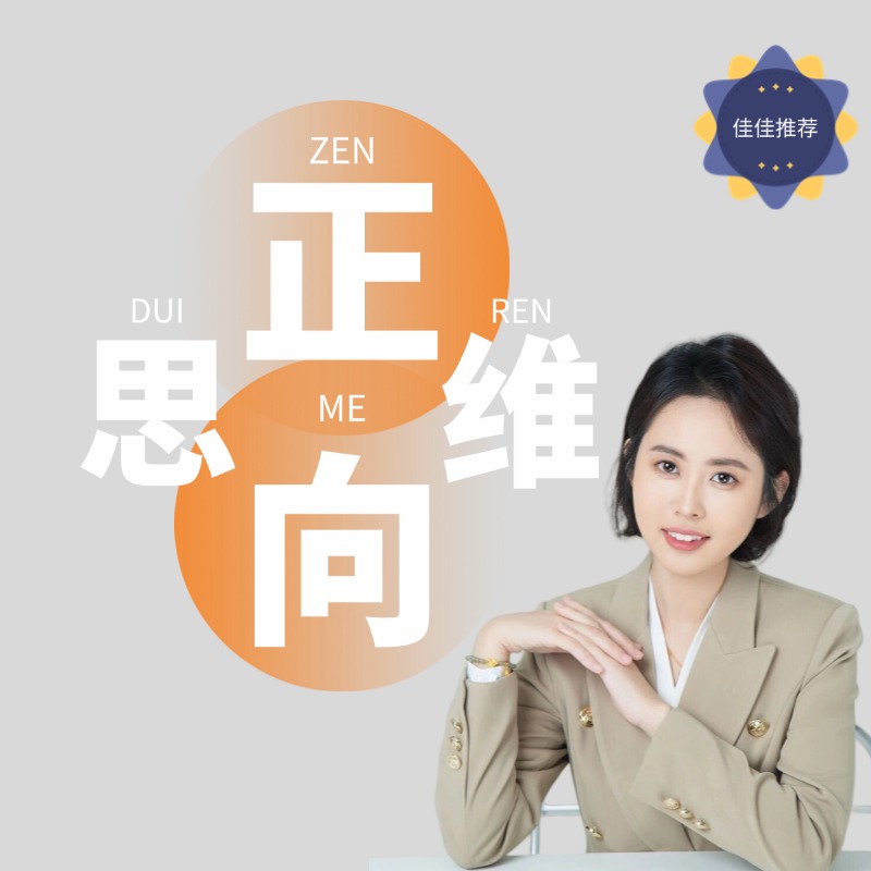 阳光心态处理自己的服务器，学习用《正向思维》升级打怪