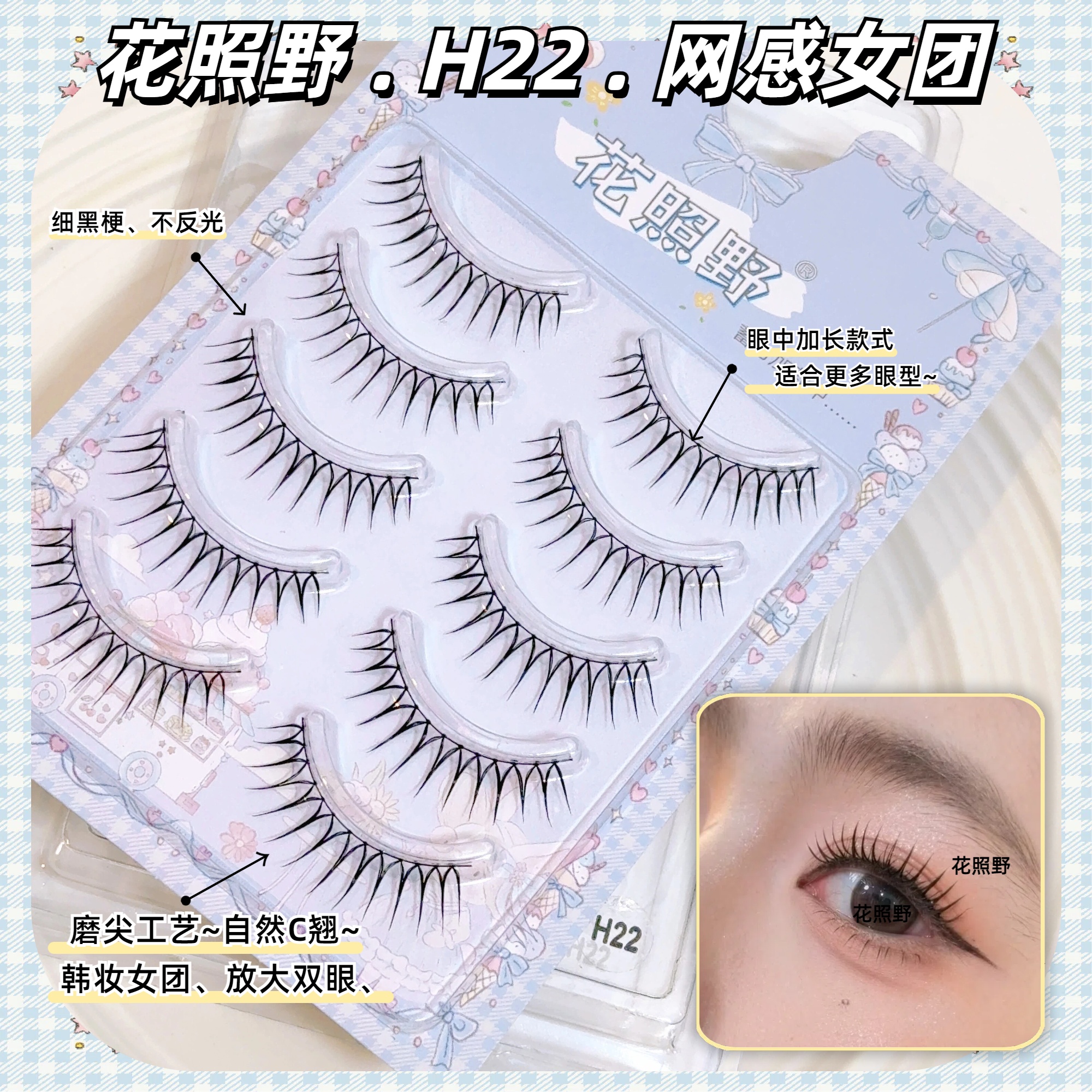 （老师同款）H22细黑梗女团根根分明韩妆款网感妆容假睫毛