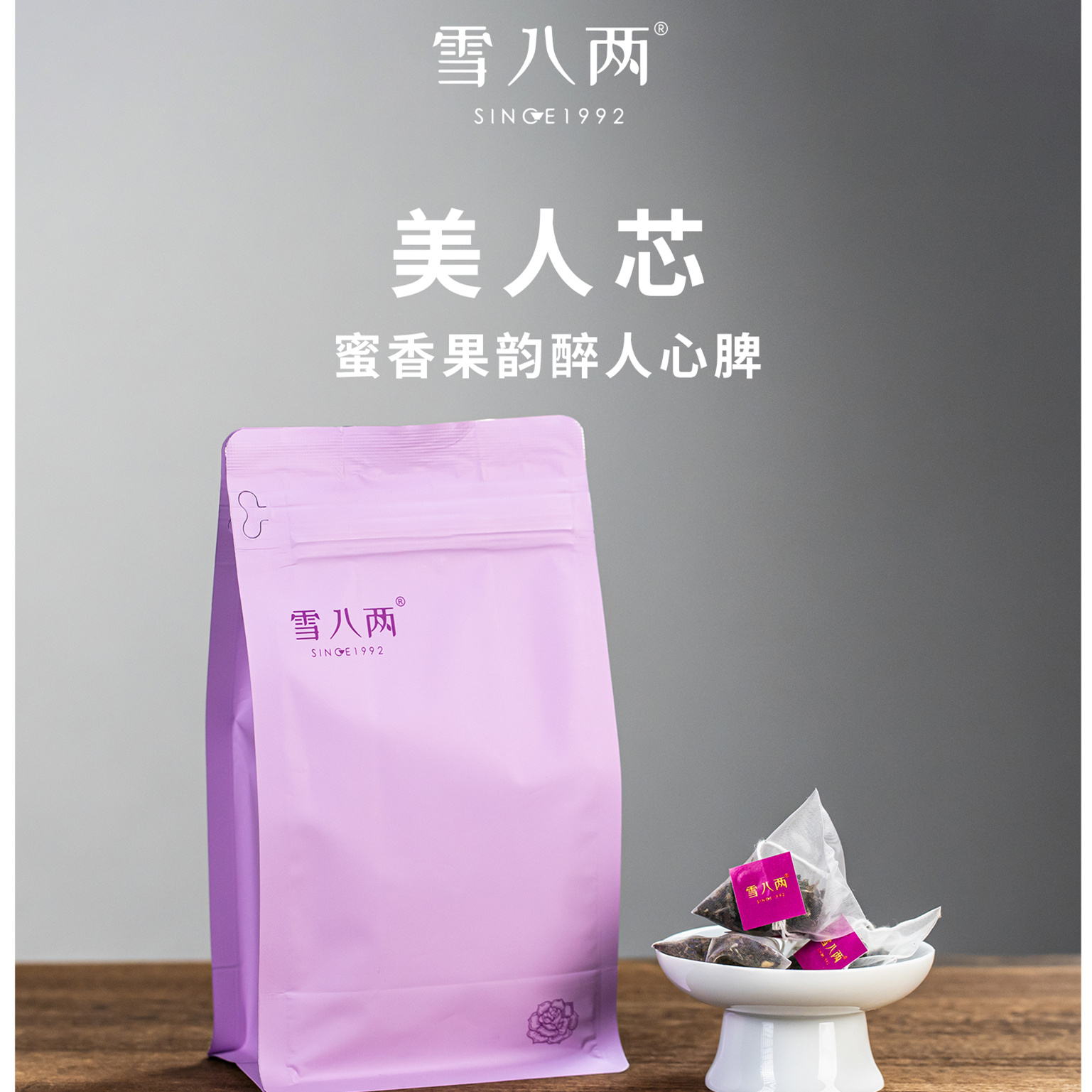 雪八两 美人芯 蜜香茶包无拉绳 东方美人芯 闷泡煮 乌龙茶 100g 