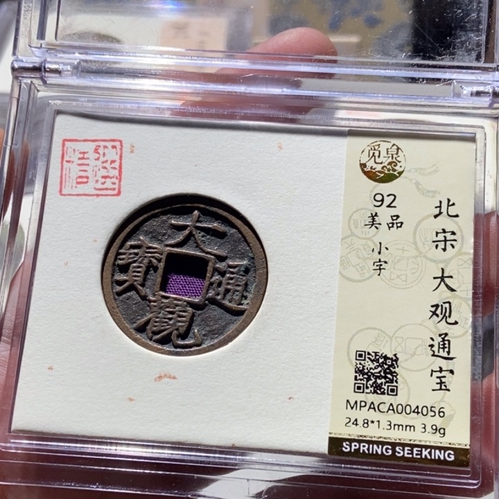 铜觅泉级古币一枚 董心