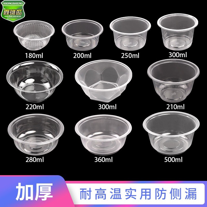 鑫雄盛一次性碗塑料圆形外卖快餐打包盒透明加厚试吃小碗汤碗无盖