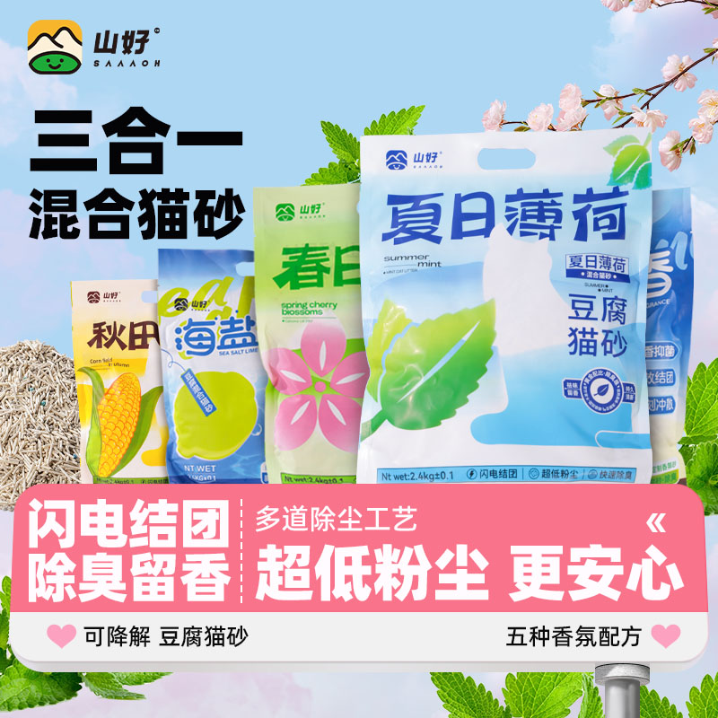 猫砂豆腐混合膨润土猫砂宠物猫咪用品无尘祛臭味除臭秒结团不粘底