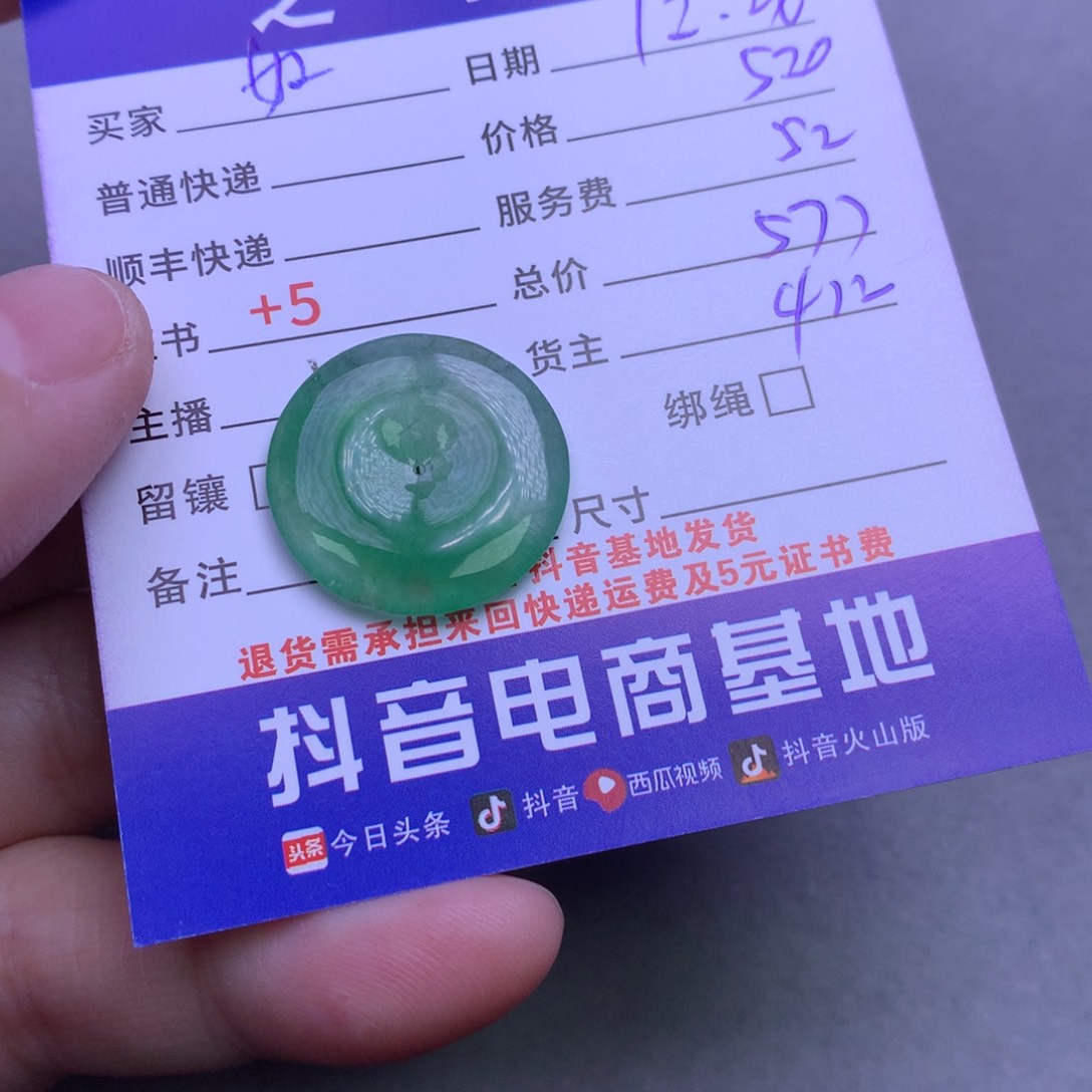 颈饰未镶嵌翡翠如**是