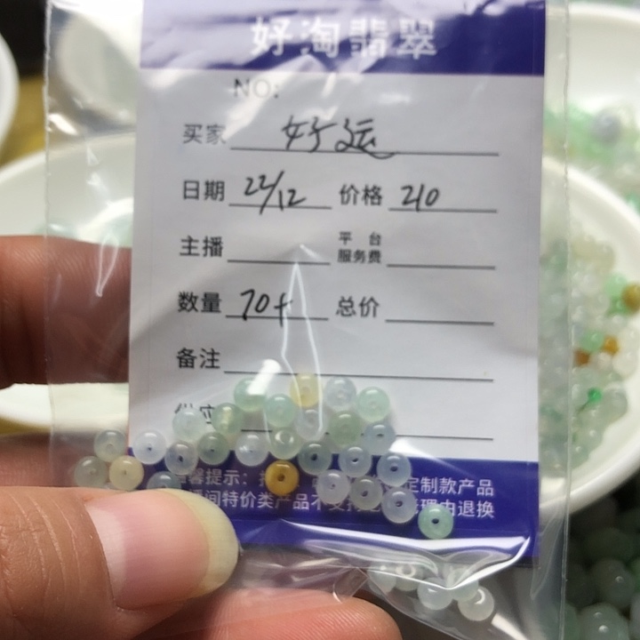 翡翠散珠888888888