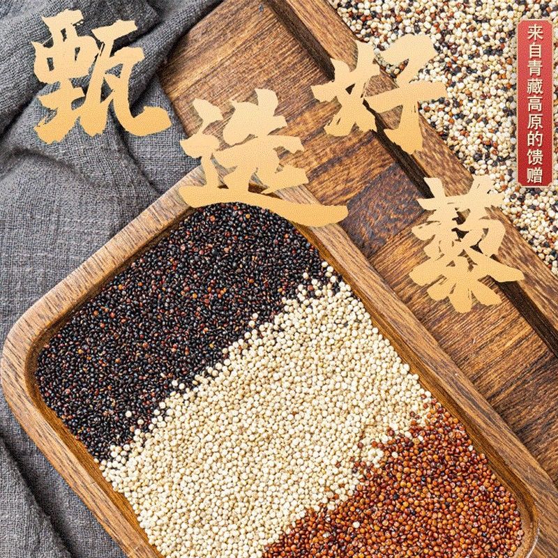 三色藜麦青海高原黑红白藜麦米糙米五谷粗粮五谷杂粮藜麦代餐米