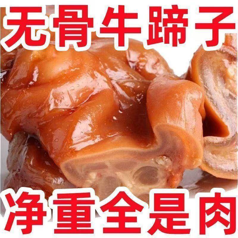 【香辣】熟食纯牛蹄皮开袋即食真空熟食酱香卤牛蹄皮脱骨牛脚去皮