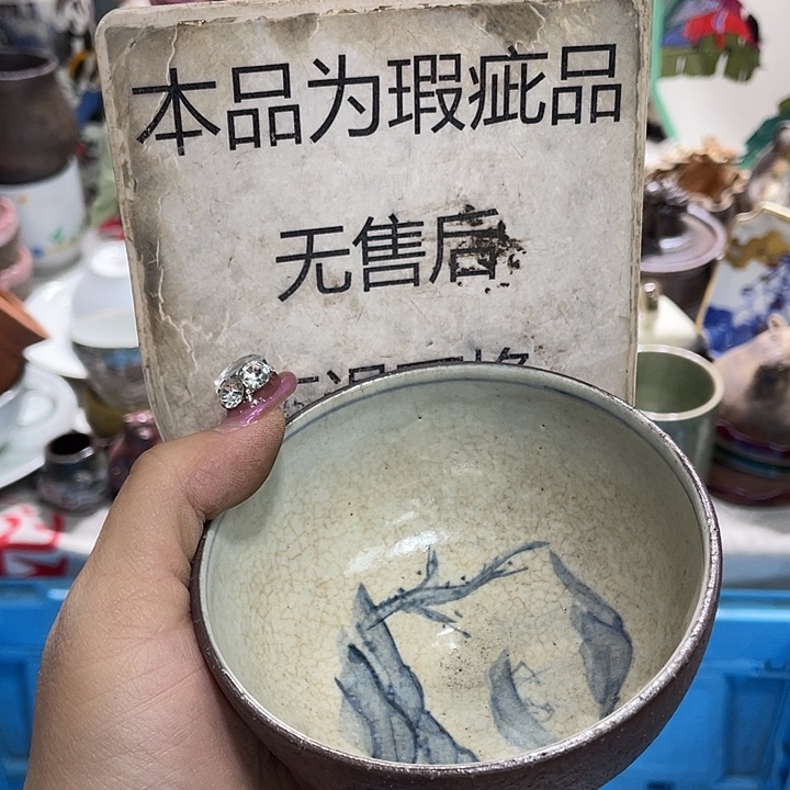 茶杯具冲线19.9发带瑕疵牌都是坏的4