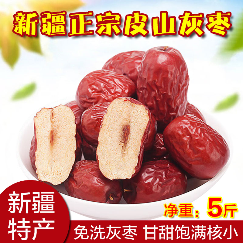 新疆若羌红枣和田大枣特级免洗皮山灰枣优质开袋即食零食煮粥干果