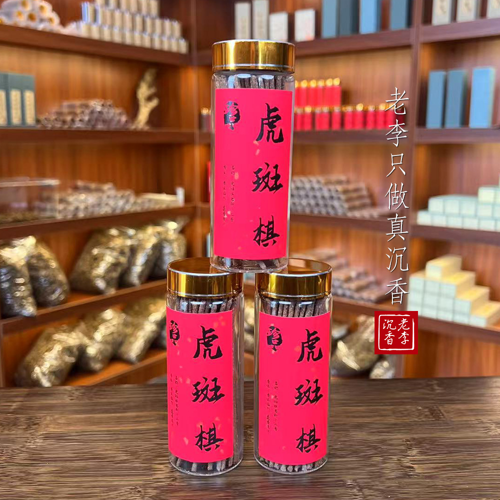 虎斑棋棋楠沉香手工线香  3罐