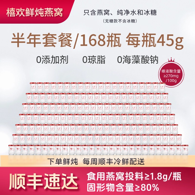 【到手168瓶】喜欢鲜炖燕窝孕妇专用燕窝孕妇燕窝