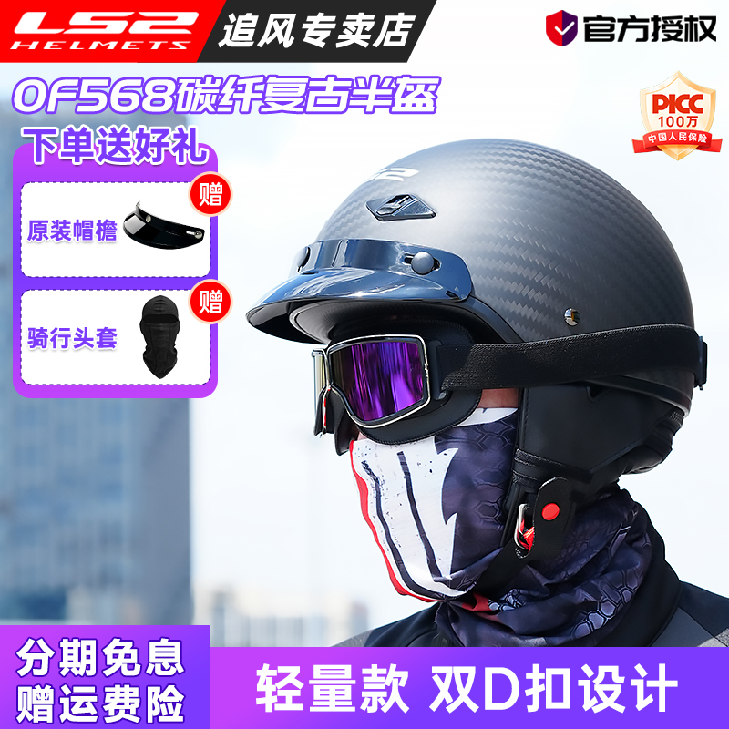 LS2复古半盔哈雷摩托车头盔男女电动机车夏季半覆式四季踏板OF568