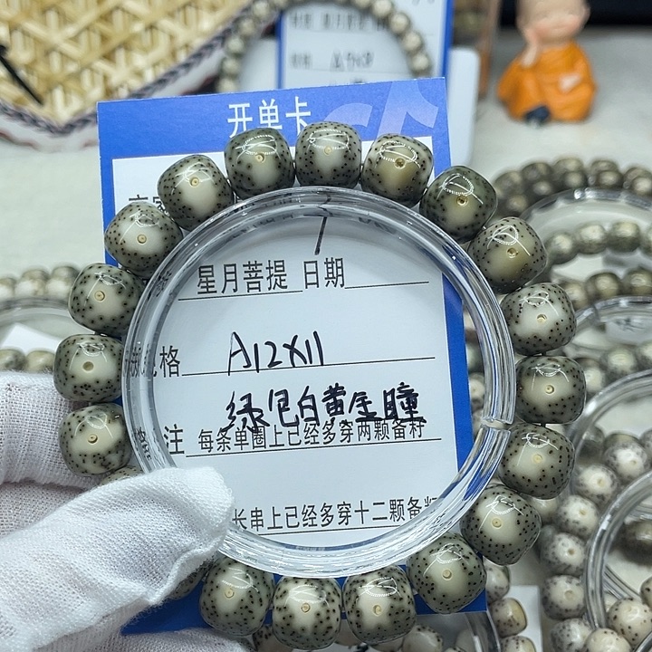 星月菩提手串安****A12✖️11