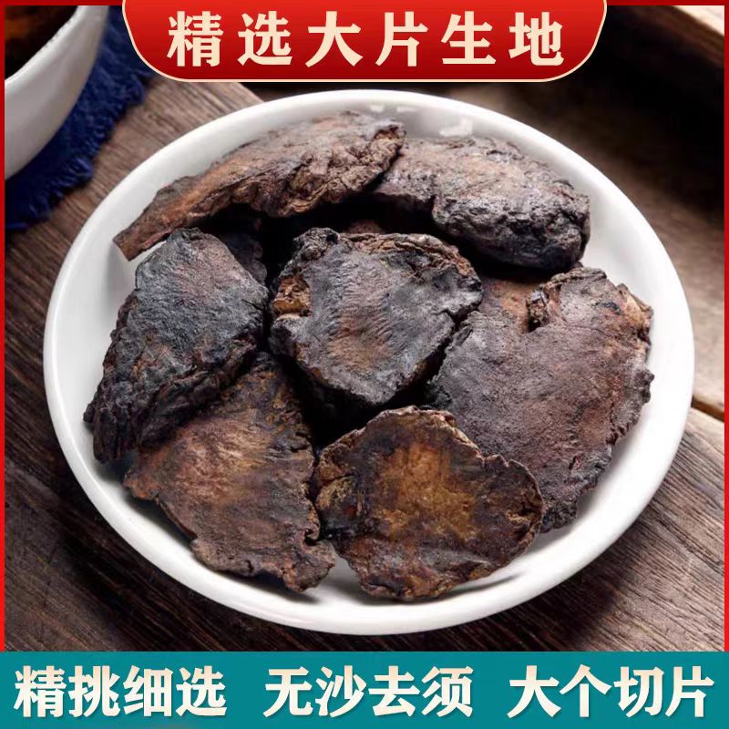 （生地黄）精选道地生地黄无沙无硫泡水煲汤搭配枸杞