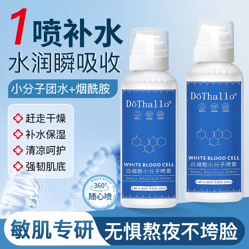 DōThallo白细胞小分子喷雾