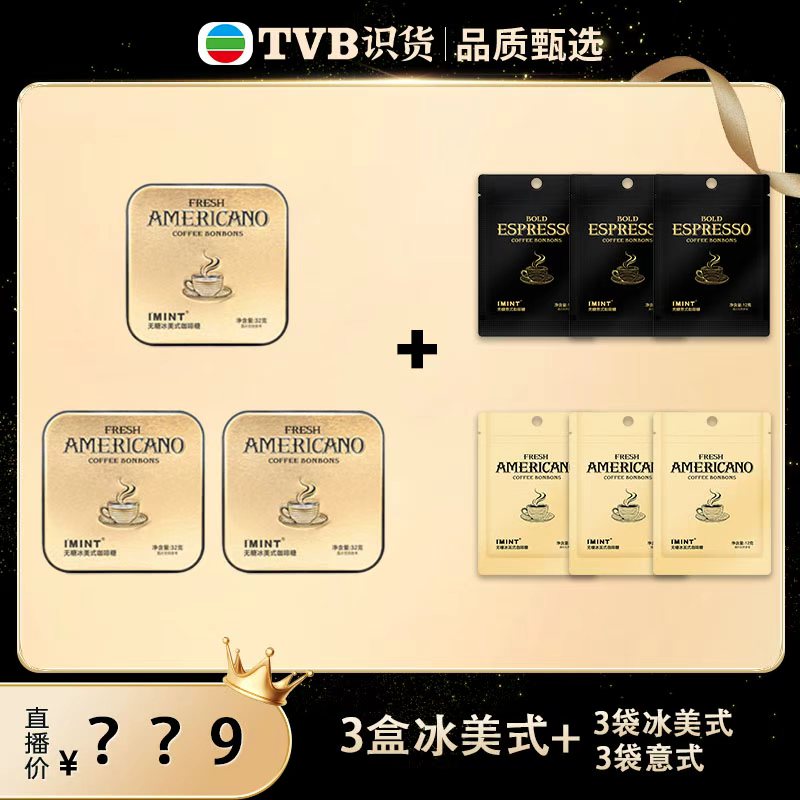 【TVB专属】I'MINT冰美式意式木糖醇咖啡糖开车上班犯困必备 aa