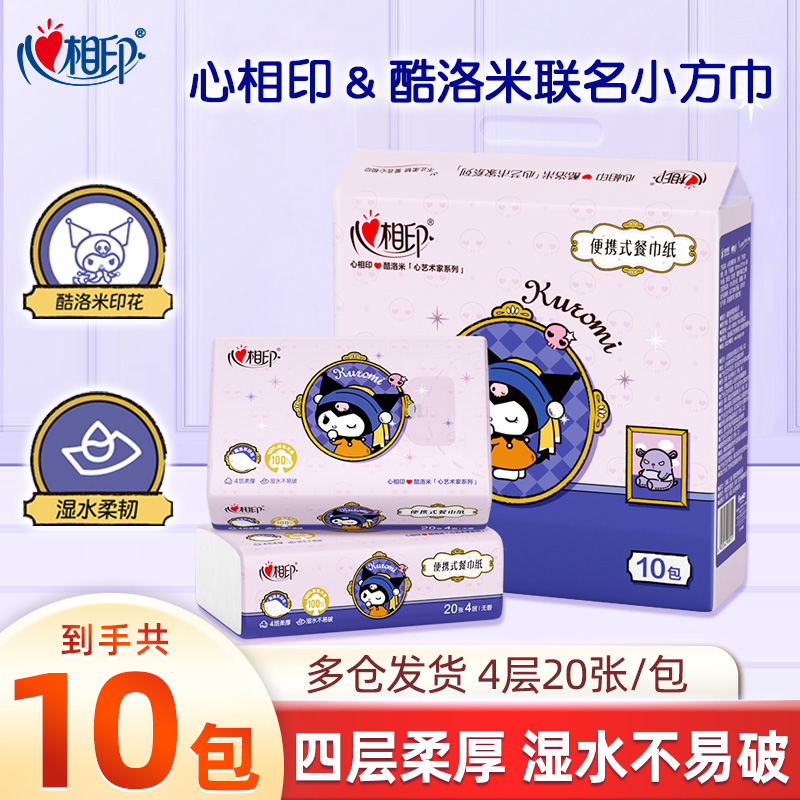 心相印三丽鸥酷洛米联名抽取式餐巾纸10包四层加厚印花无香面巾纸