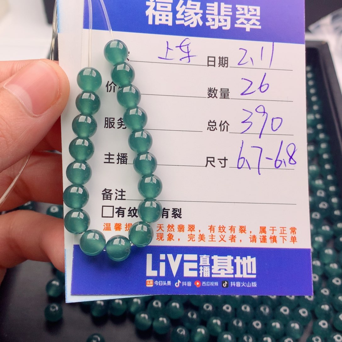 翡翠手链未镶嵌多样性26