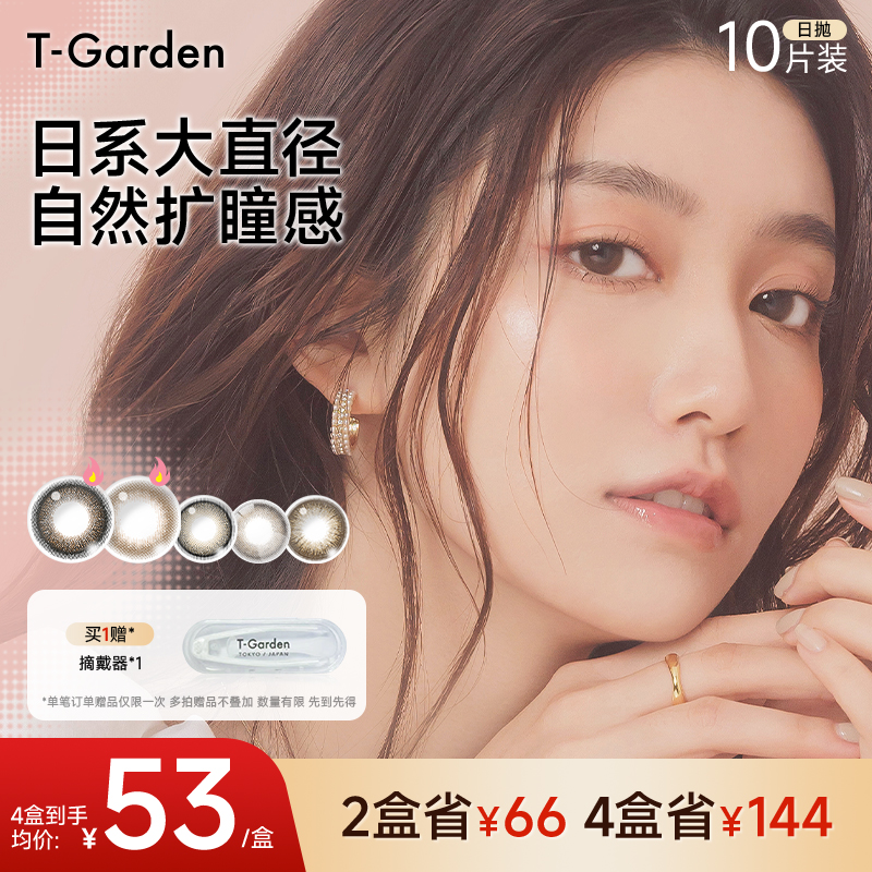 【达播】Flanmy狗狗眼美瞳日抛大直径10片装T-Garden美瞳素颜通勤