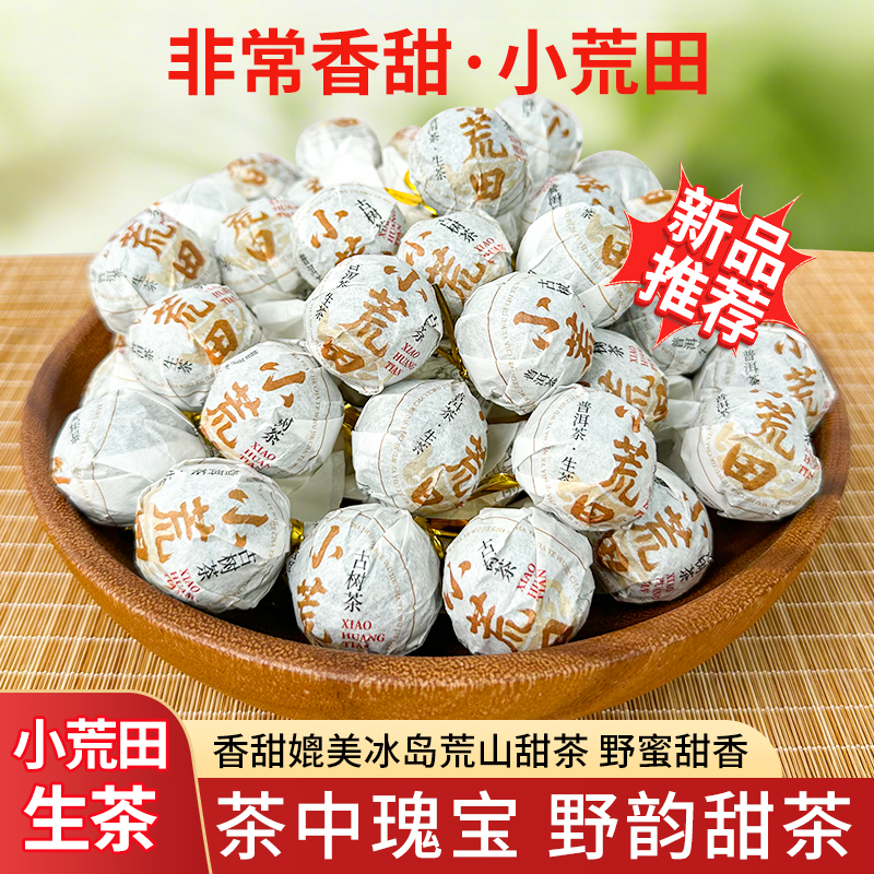 小荒田龙珠 古树纯料普洱生茶龙珠5克/粒