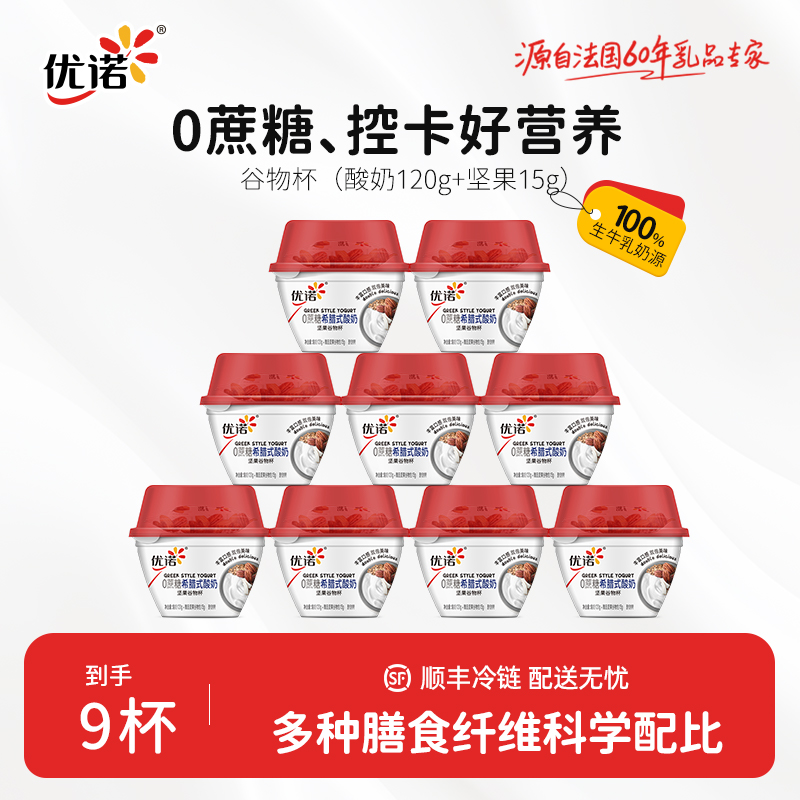 【坚果谷物杯】yoplait优诺谷物杯希腊式酸奶0蔗糖搅拌碗120g+15gdb