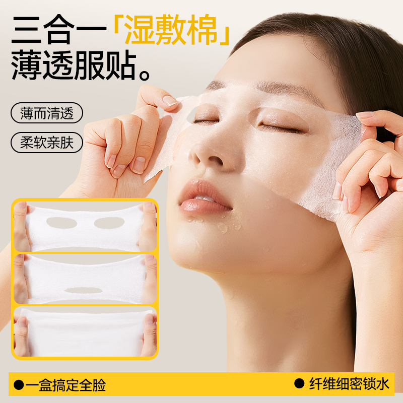三合一湿敷棉片可拉伸敷脸专用超薄款卸妆棉女天丝开口面膜纸通用