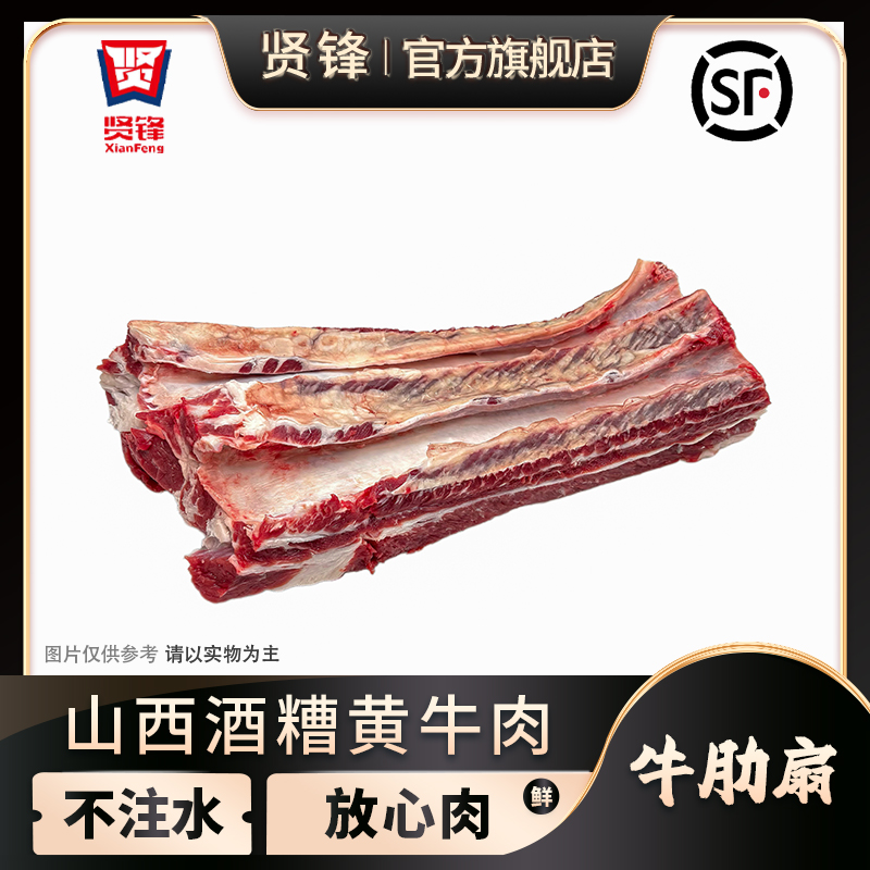 贤锋【牛肋扇】新鲜严选黄牛肋扇烤肉烧烤红烧清炖牛五花4斤包邮