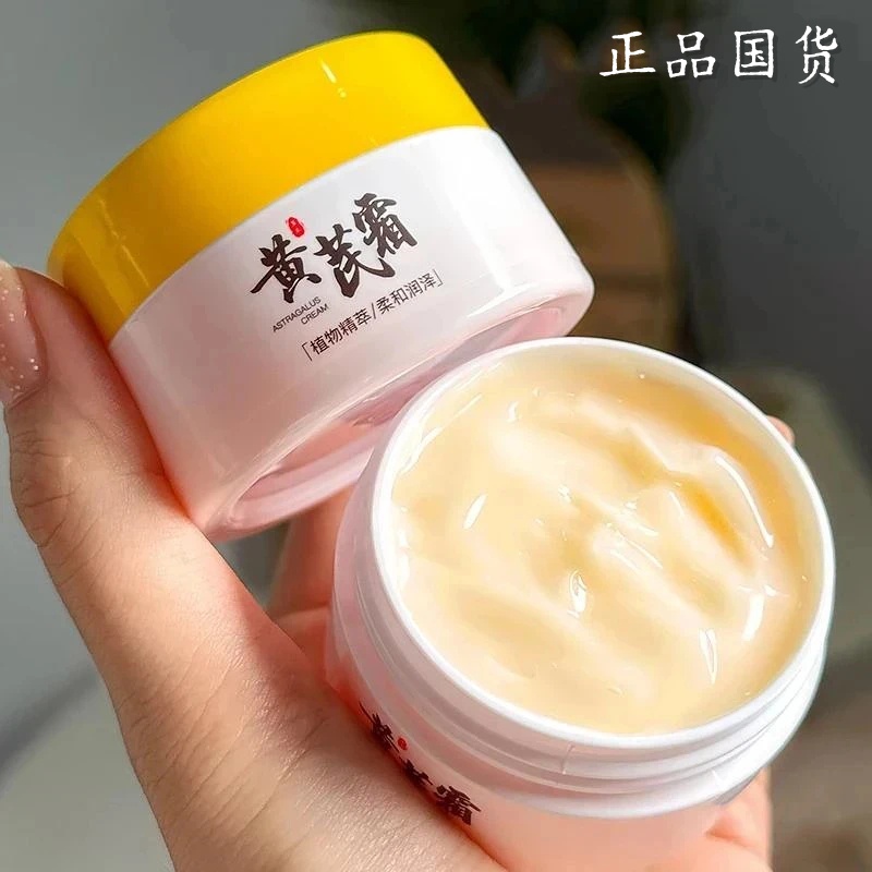 【平台补贴】正品黄芪霜面霜改善暗黄提亮肌肤补水保湿养颜滋润嫩滑
