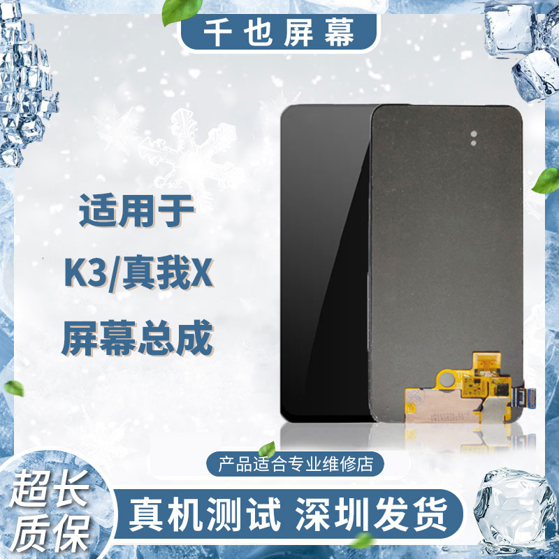 准新品  质保180天千也屏幕适用于K3/Reno2z/真我X原压手机总成
