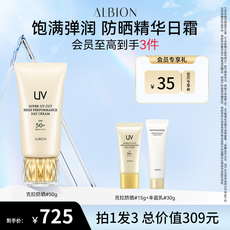 【自播专享】ALBION澳尔滨臻颜盈润防晒霜50g外防内养防紫外线保湿