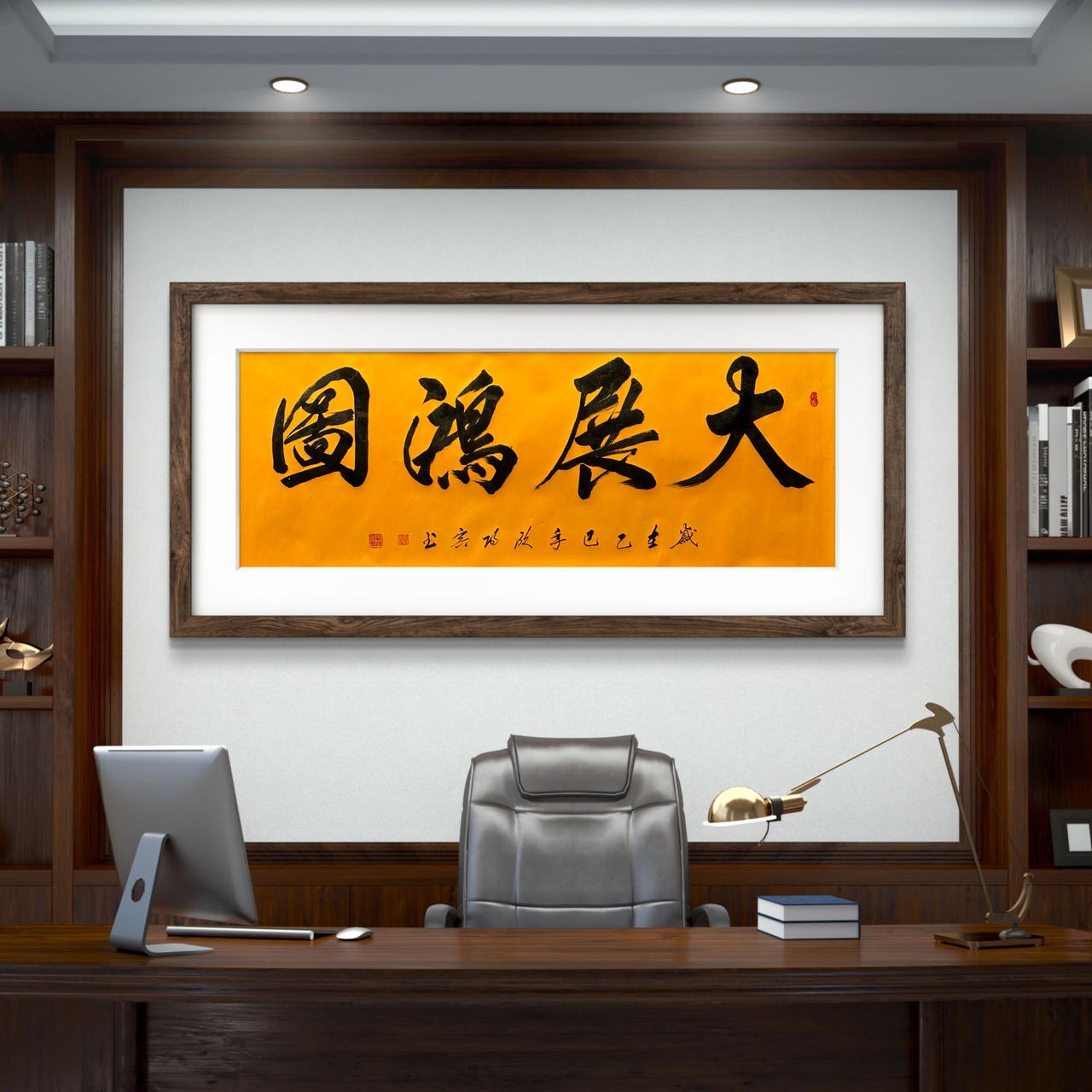 《大展鸿图》黄龙卷轴200*70cm欧阳宾手写作品