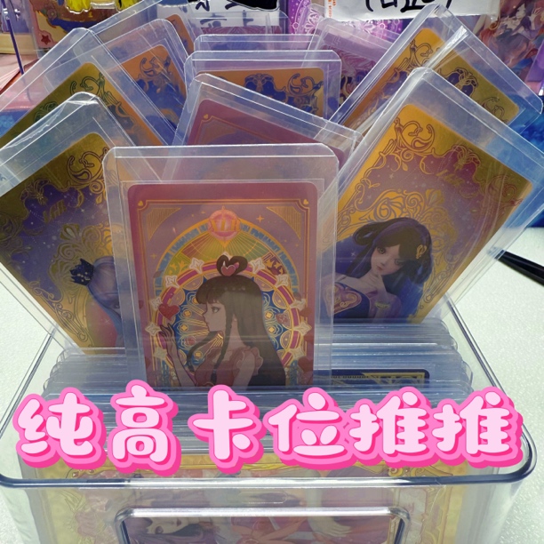 【纯高卡位推推】卡片收藏