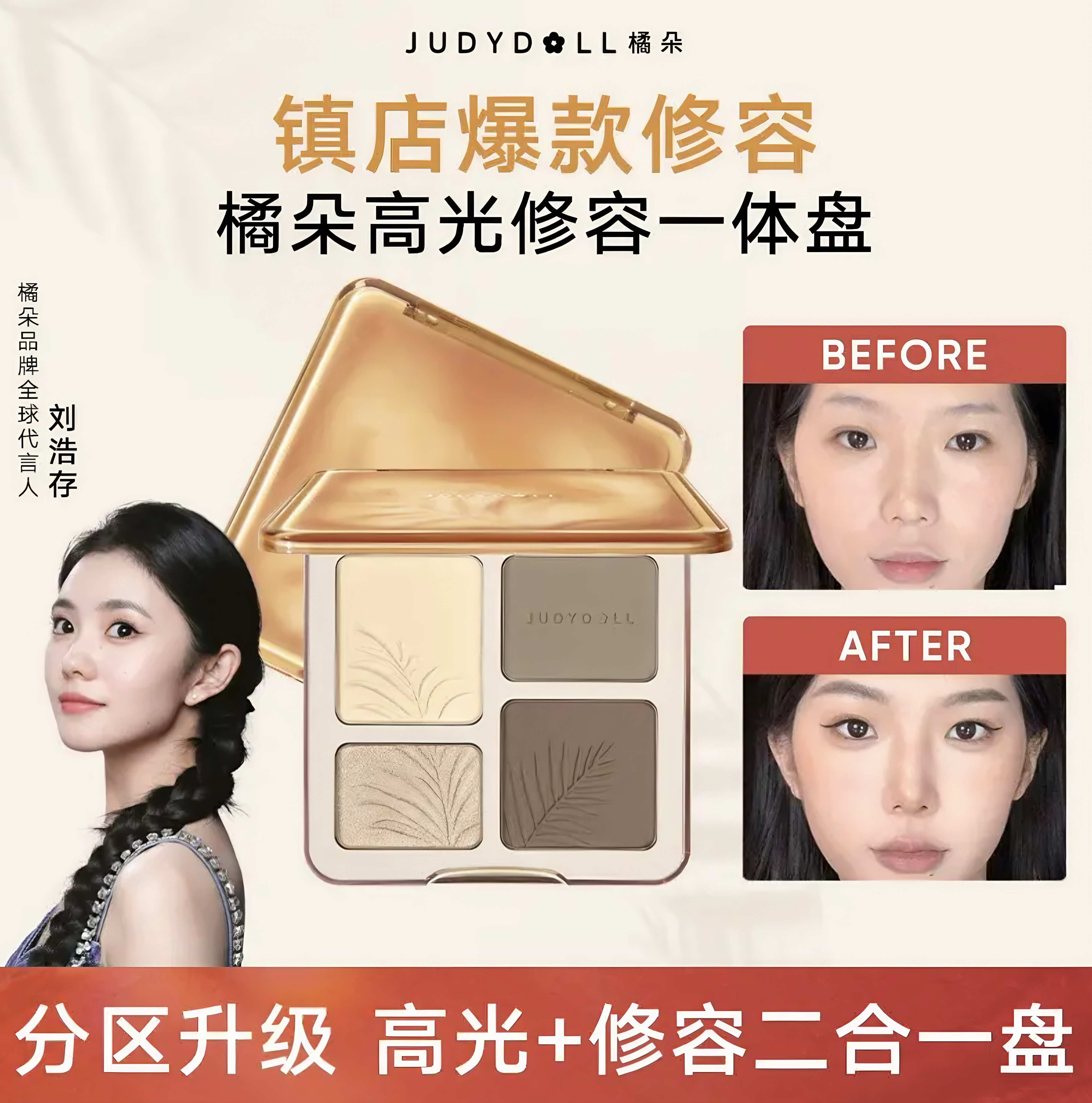 Judydoll橘朵高光修容一体盘综合盘悠宜提亮立体阴影鼻影侧影脸部