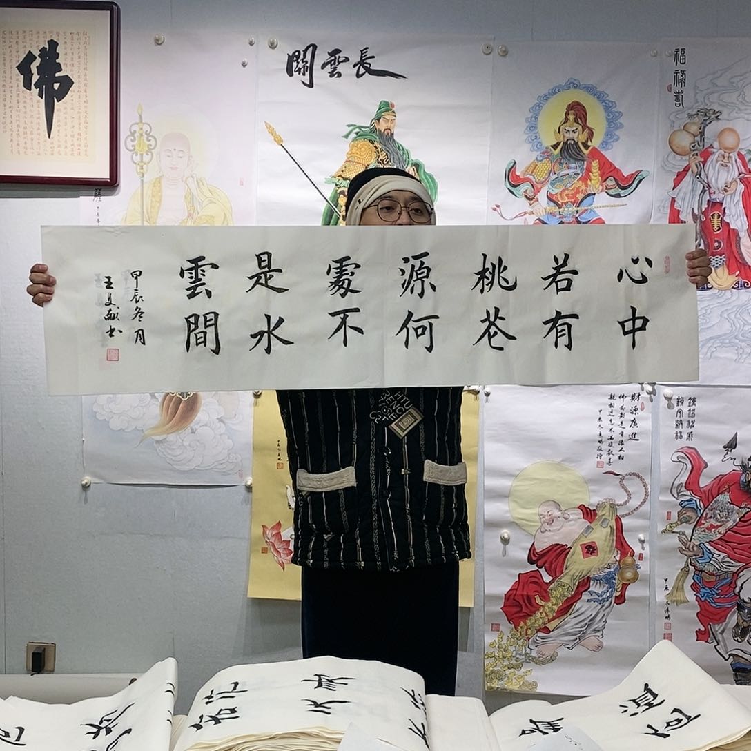 书法王文献书法作品手写作品