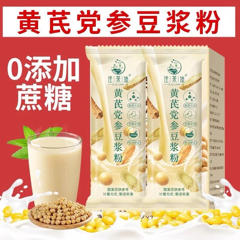 【2,99抢一箱】60条黄芪党参豆浆粉冲泡早餐无添加蔗糖营养速溶零食