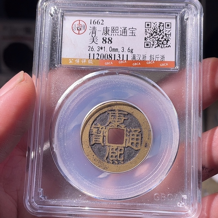 铜EB封装评级盒子币一个1311