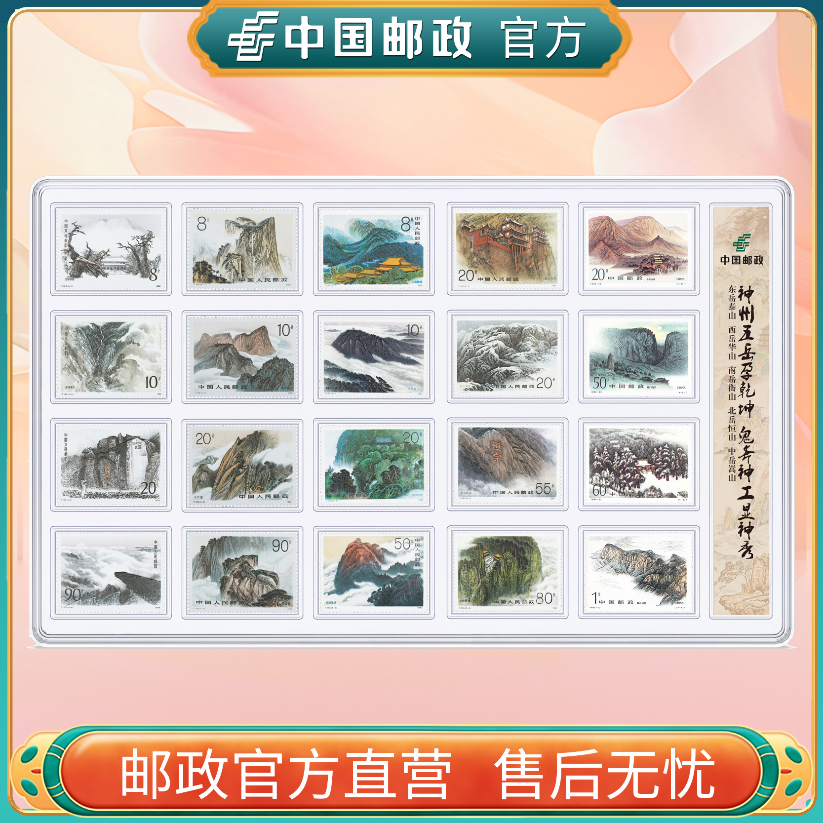 中国邮政官方 五岳套票合集大盒封装版名山邮票