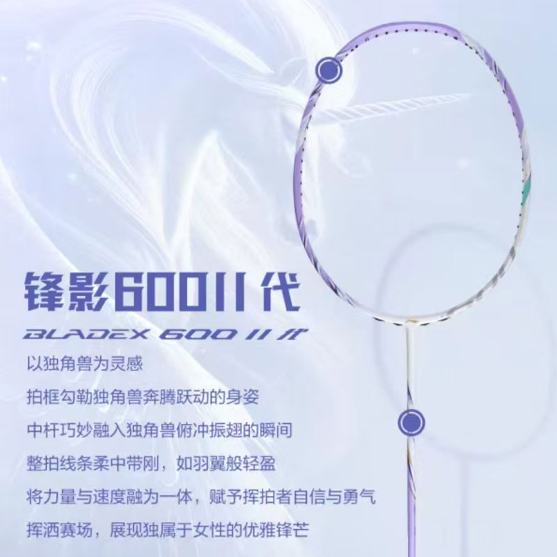 LI-NING/李宁活动锋影500600珍珠白超轻速度型全碳素羽毛球拍单拍