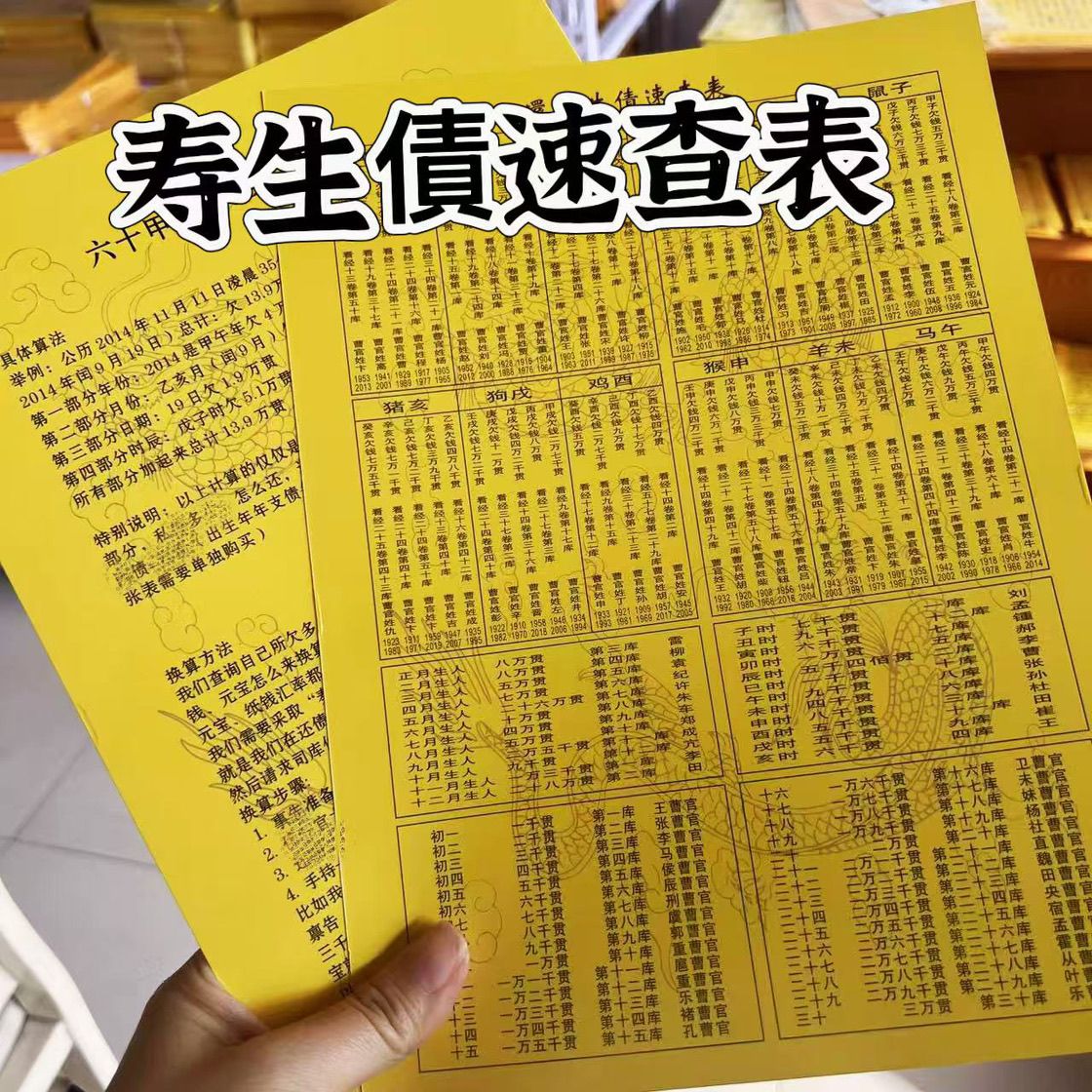 寿生債查询表 速查表一目了然表A4纸张 防水硬卡纸现货速发
